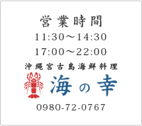 営業時間 11:30～14：30 17：00～22：00